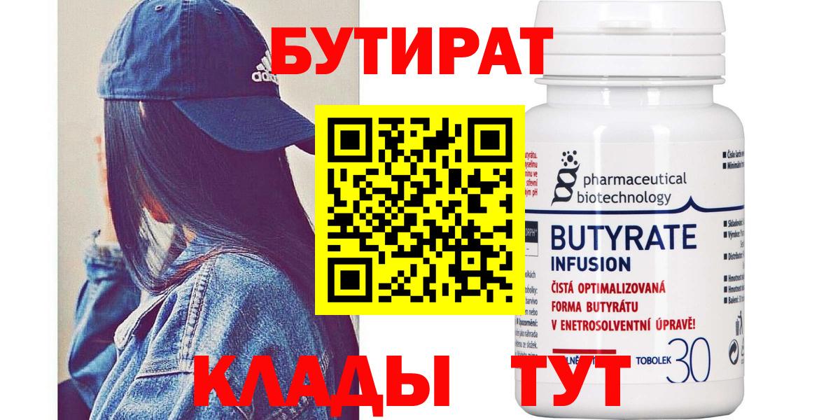 Мценск  БУТИРАТ GHB  Вход с VPN 