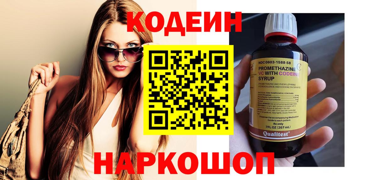 Codein Purple Drank Мценск