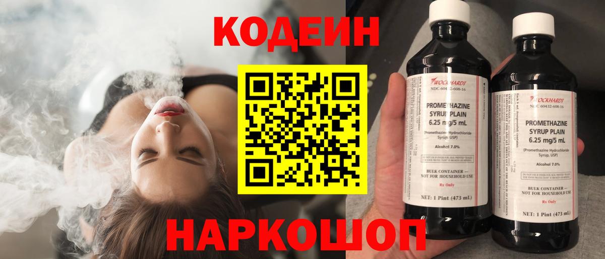 Мценск  Кодеиновый сироп Lean напиток Lean (лин)  Вход с VPN  Кодеин Purple Drank 