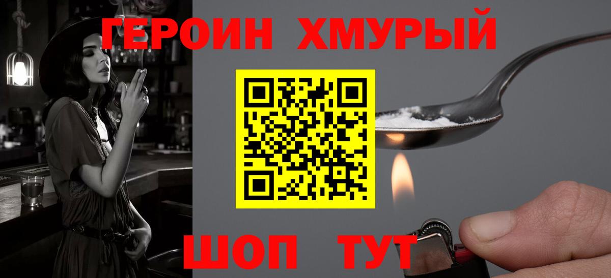 ГЕРОИН белый  Вход с VPN  Мценск 