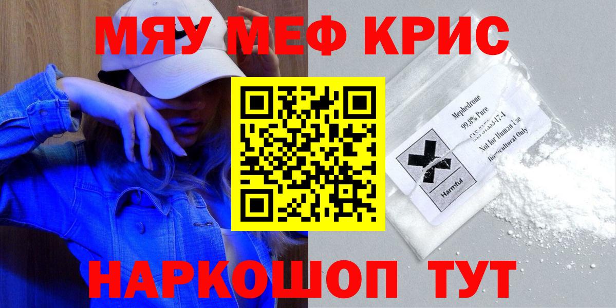 Мценск  Мефедрон кристаллы  Мефедрон  хочу   Вход с VPN  Мефедрон мяу мяу 