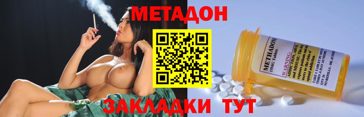 Метадон кристалл  МЕТАДОН VHQ  Вход с VPN  Мценск 