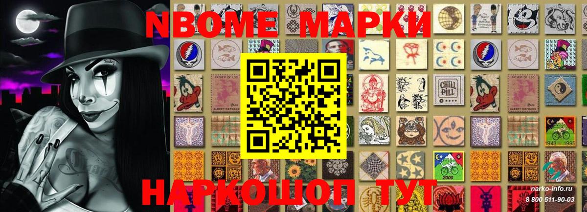 Марки N-bome  Вход с VPN  закладки  Марки 25I-NBOMe 1,8мг  Мценск 